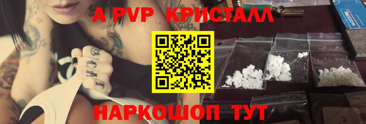 Alfa_PVP кристаллы Россия