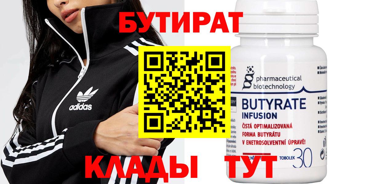БУТИРАТ бутандиол Россия