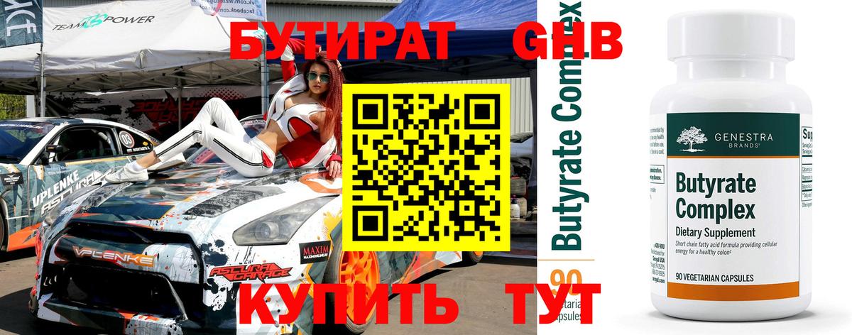 Бутират  Бутират 1.4BDO  Вход с VPN  Россия 
