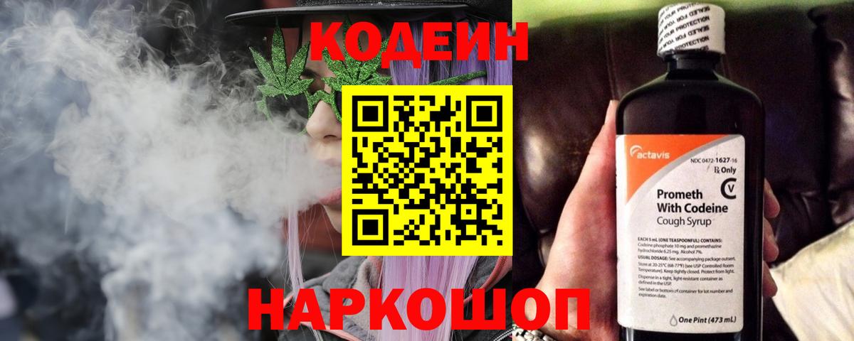 Кодеиновый сироп Lean напиток Lean (лин)  Вход с VPN  Россия  Codein напиток Lean (лин) 