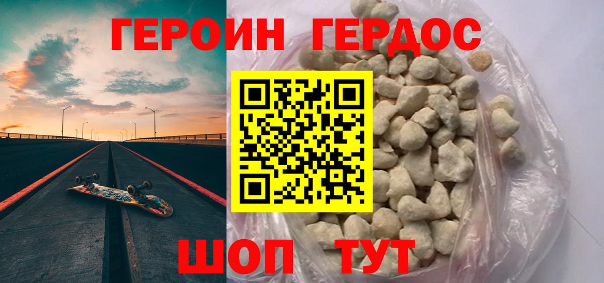 Россия  ГЕРОИН Heroin  Вход с VPN 