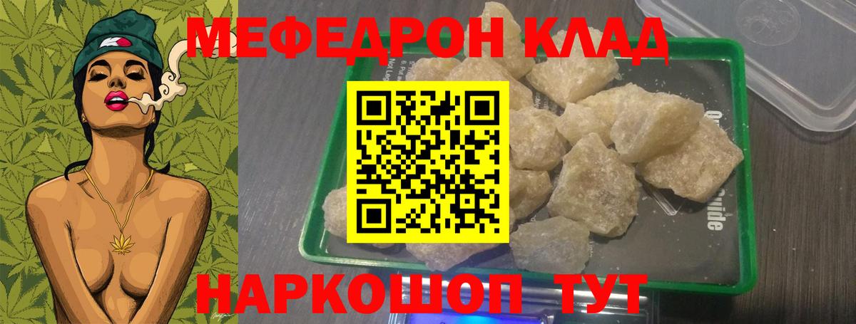 Мефедрон кристаллы Россия