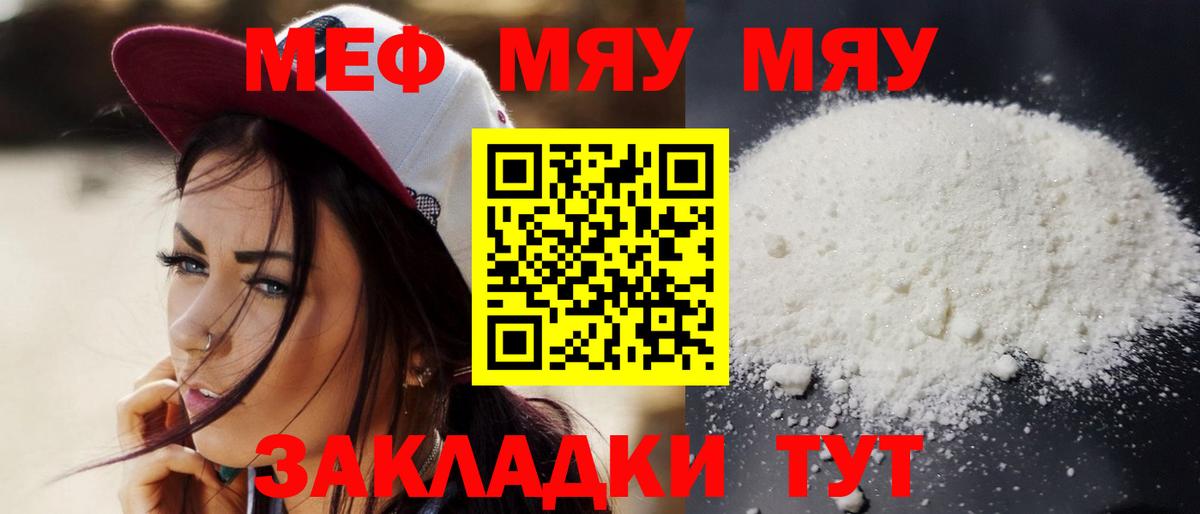 Меф mephedrone  МЕФ  Россия  Мефедрон  МЯУ-МЯУ мука  Вход с VPN 