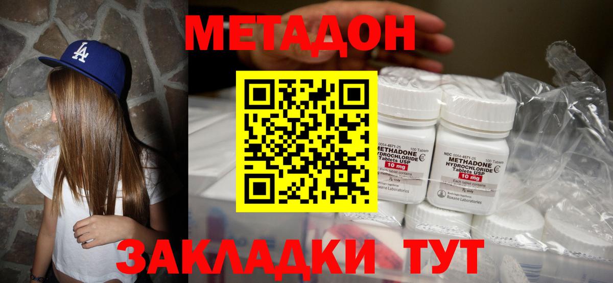 Метадон кристалл  Вход с VPN  Россия  МЕТАДОН VHQ 