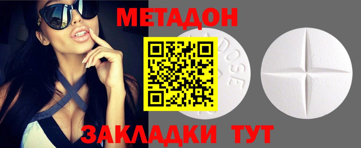 Метадон белоснежный Россия